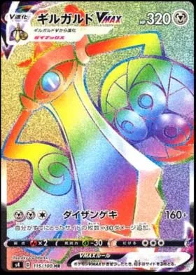 Aegislash VMAX, Japanese Pokemon card