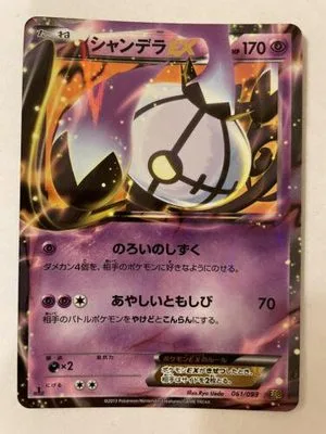 Chandelure EX, Japanese Pokemon card