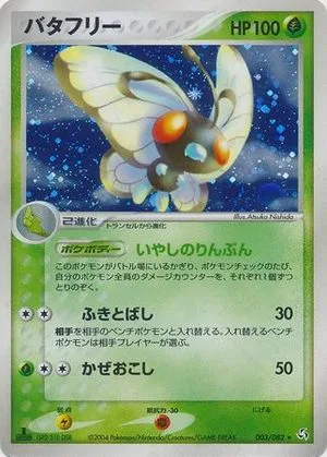 Butterfree [1st Edition], Japanese Pokemon card