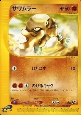 Hitmonlee [1st Edition], Japanese Pokemon card