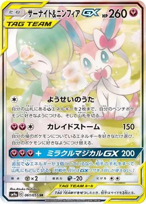 Gardevoir & Sylveon GX, Japanese Pokemon card