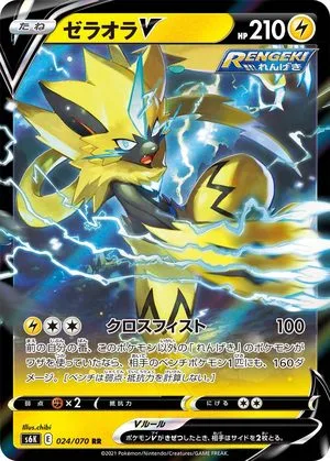 Zeraora V, Japanese Pokemon card