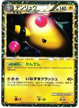 Ampharos, Japanese Pokemon card