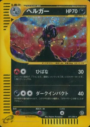 Houndoom, Japanese Pokemon card