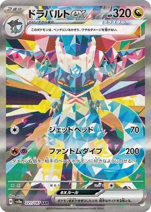 Dragapult ex, Japanese Pokemon card