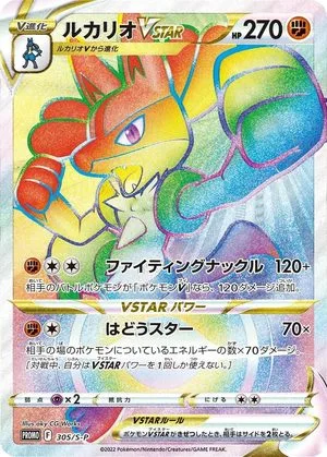 Lucario VSTAR, Japanese Pokemon card