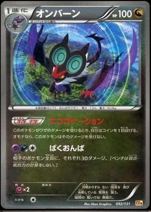 Noivern, Japanese Pokemon card