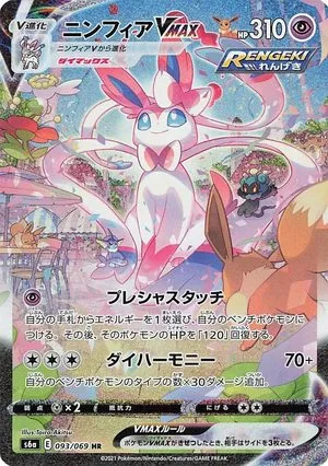 Sylveon VMAX, Japanese Pokemon card