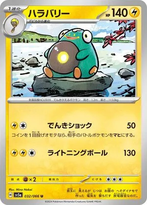 Bellibolt, Japanese Pokemon card