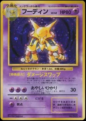 Alakazam, Japanese Pokemon card