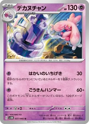 Tinkaton, Japanese Pokemon card