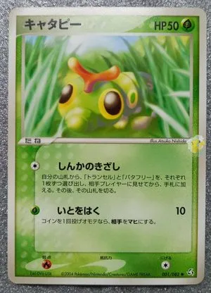 Caterpie, Japanese Pokemon card