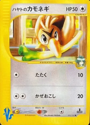 Falkner's Farfetch'd, Japanese Pokemon card