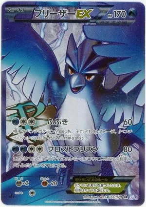 Articuno EX, Japanese Pokemon card