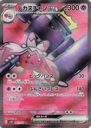 Tinkaton ex, Japanese Pokemon card