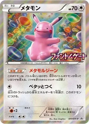 Ditto, Japanese Pokemon card