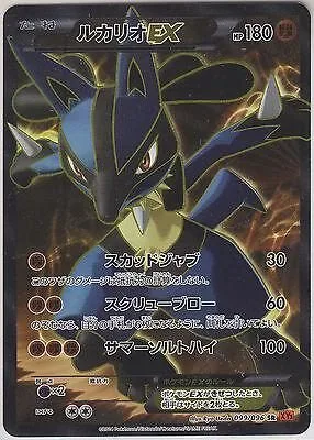 Lucario EX, Japanese Pokemon card