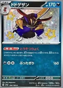 Kingambit, Japanese Pokemon card