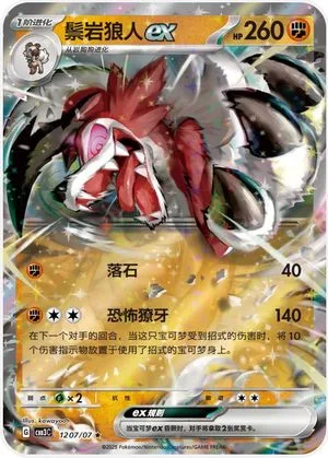 Lycanroc ex — Gem Pack 3, Simplified Chinese Pokemon card