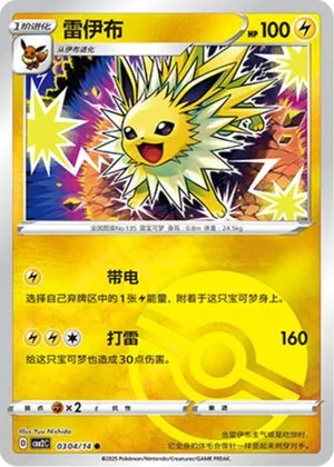 Jolteon [Pokeball] — Gem Pack 2, Simplified Chinese Pokemon card