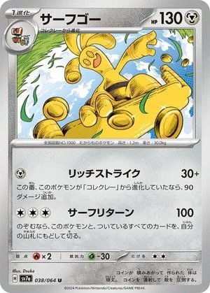 Gholdengo, Japanese Pokemon card