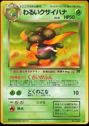 Dark Gloom, Japanese Pokemon card