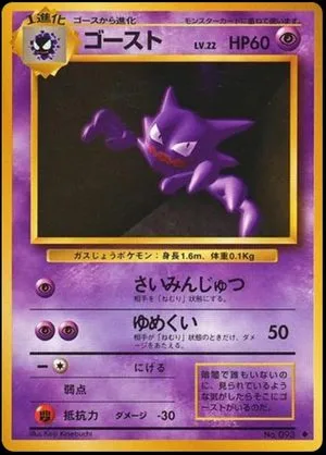 Haunter, Japanese Pokemon card