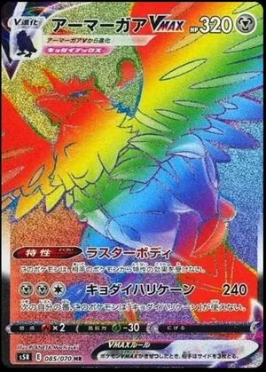 Corviknight VMAX, Japanese Pokemon card