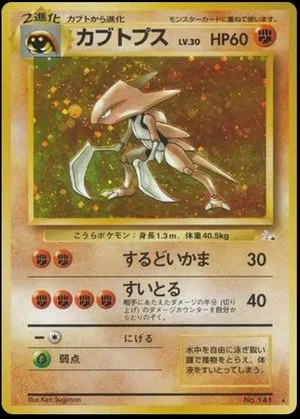 Kabutops, Japanese Pokemon card