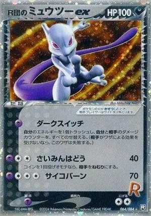 Rocket's Mewtwo ex, Japanese Pokemon card