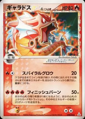 Gyarados [Gold Star], Japanese Pokemon card
