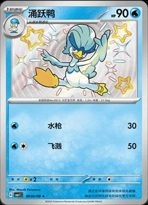 Quaxwell [Shiny] — Gem Pack, Simplified Chinese Pokemon card