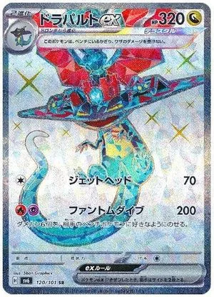 Dragapult ex, Japanese Pokemon card