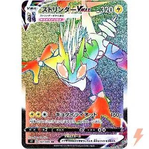 Toxtricity VMAX, Japanese Pokemon card