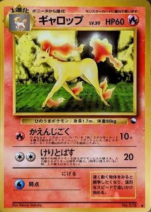 Rapidash [Series 1], Japanese Pokemon card
