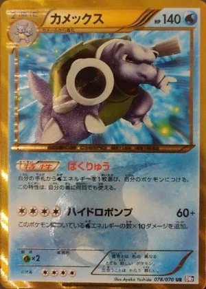 Blastoise, Japanese Pokemon card
