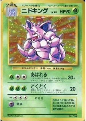 Nidoking [No Rarity], Japanese Pokemon card