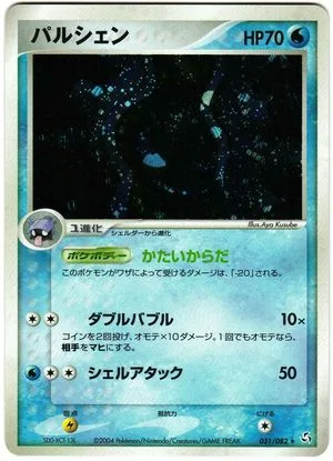 Cloyster, Japanese Pokemon card