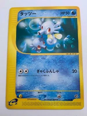 Horsea, Japanese Pokemon card