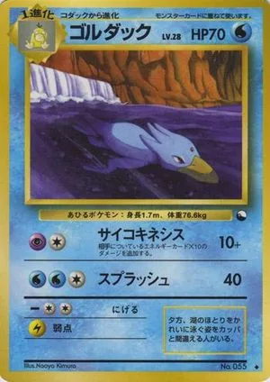 Golduck [Series III], Japanese Pokemon card