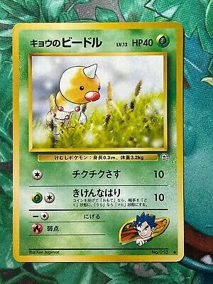 Koga's Weedle, Japanese Pokemon card