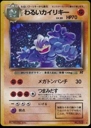 Dark Machamp, Japanese Pokemon card