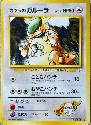 Blaine's Kangaskhan, Japanese Pokemon card