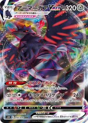 Corviknight VMAX, Japanese Pokemon card