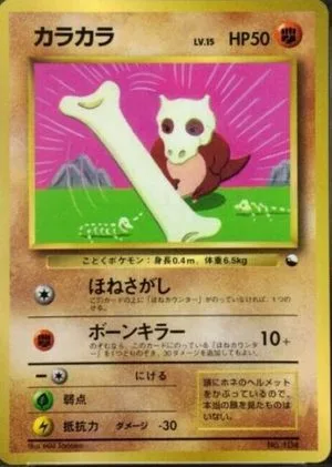 Cubone [Glossy], Japanese Pokemon card