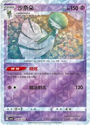 Gardevoir [Rotary] — Gem Pack 3, Simplified Chinese Pokemon card
