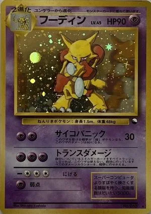 Alakazam [Masaki Promo], Japanese Pokemon card