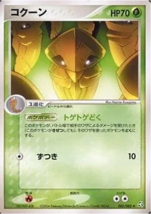 Kakuna [1st Edition], Japanese Pokemon card