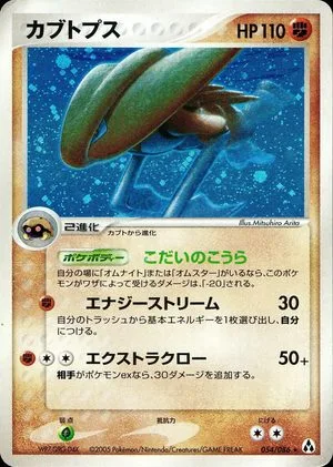Kabutops, Japanese Pokemon card