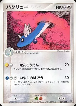 Dragonair, Japanese Pokemon card